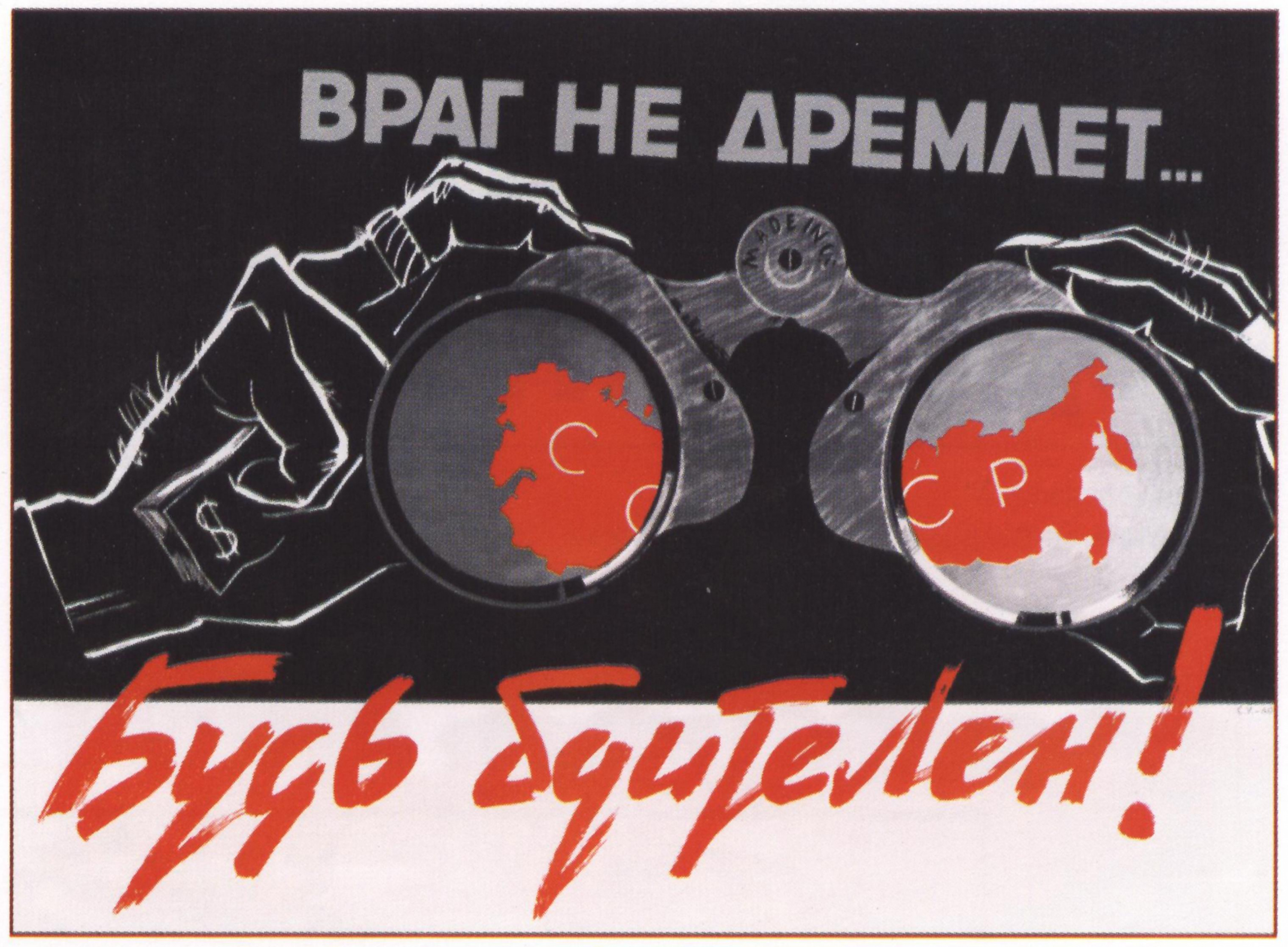 Плакат СССР.jpg