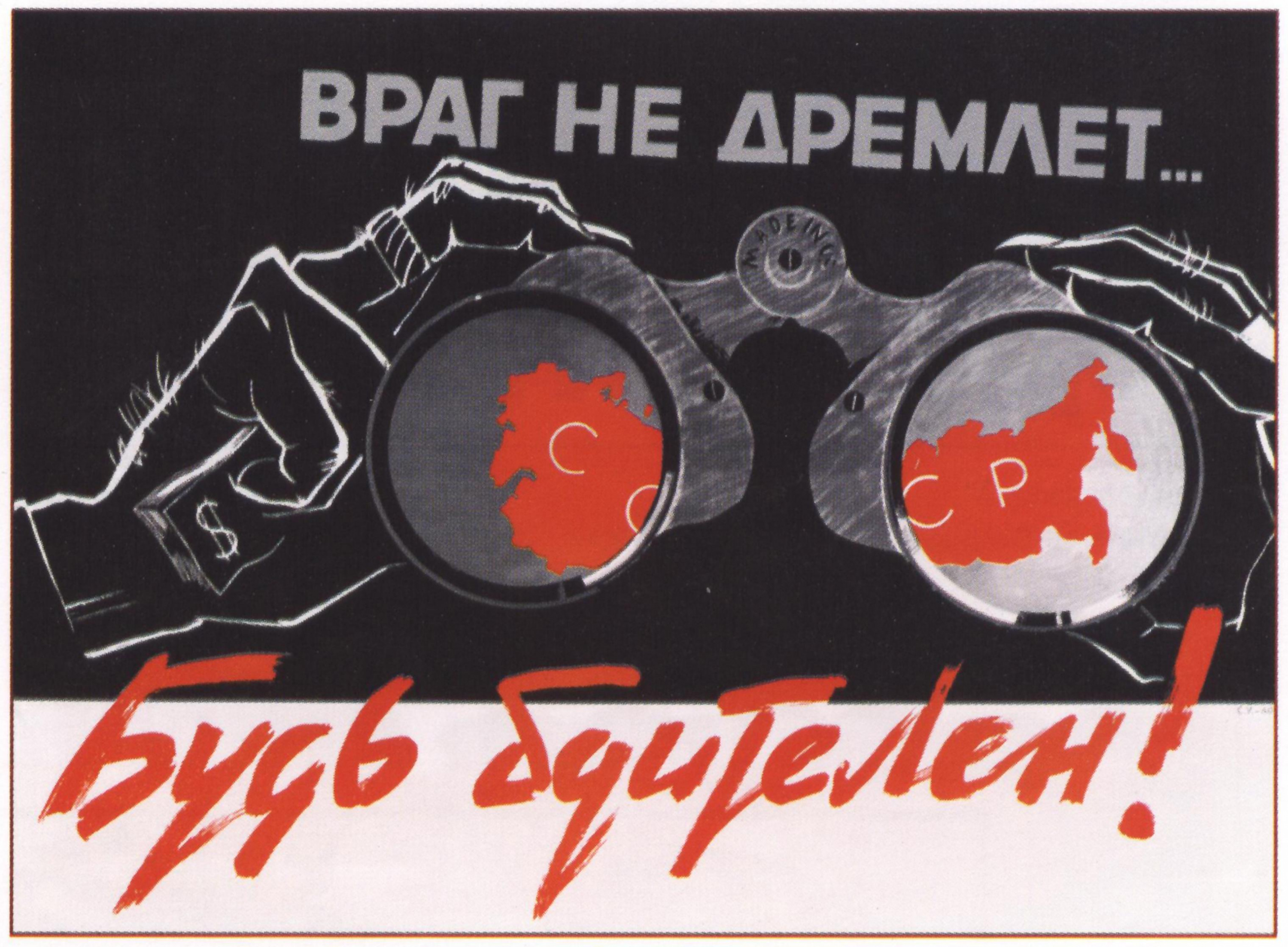 Плакат СССР.jpg Плакат СССР.