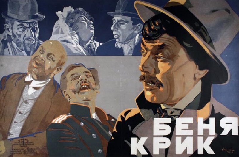 Постер к фильму «Беня Крик», 1926&nbsp;г.