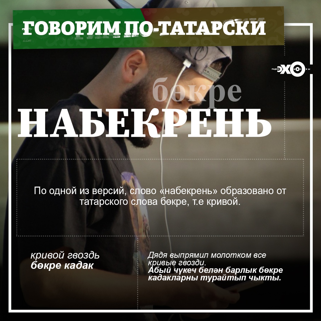 татарски.jpg
