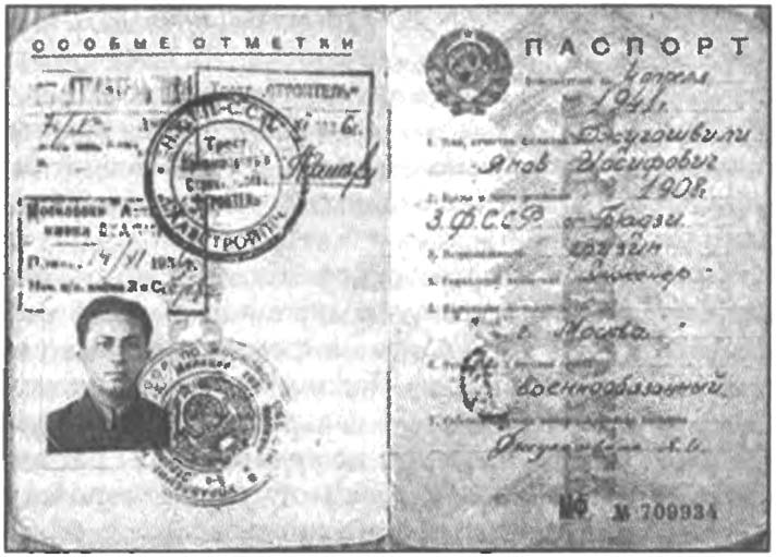 Паспорт Якова Джугашвилли.jpg