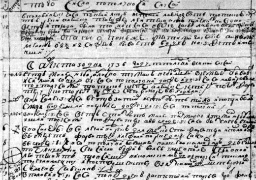 Фото1. Фрагмент страницы вахтенного журнала Якутска от 30 августа 1736 года с сообщением о смерти Прончищева..jpg