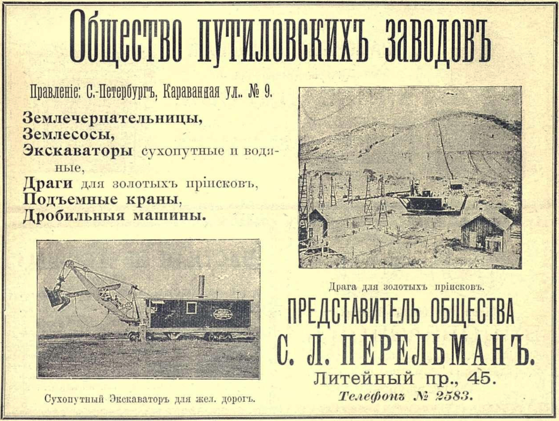 Реклама Общества Путиловских заводов, 1902 год.jpg