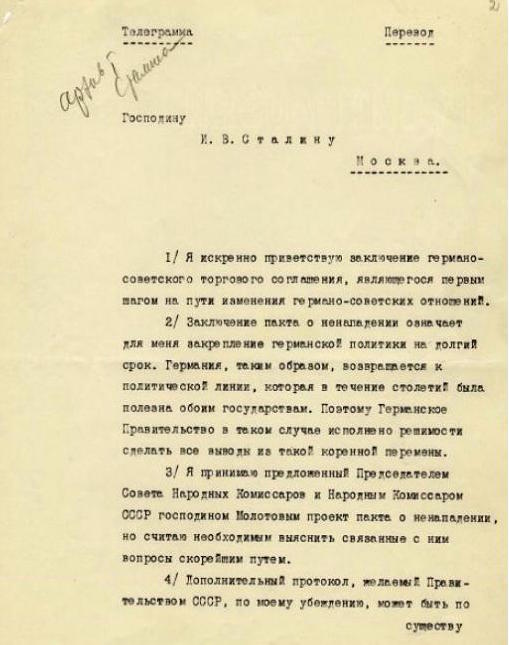 Телеграмма Гитлера Сталину, август 1939 года. Первая страница.