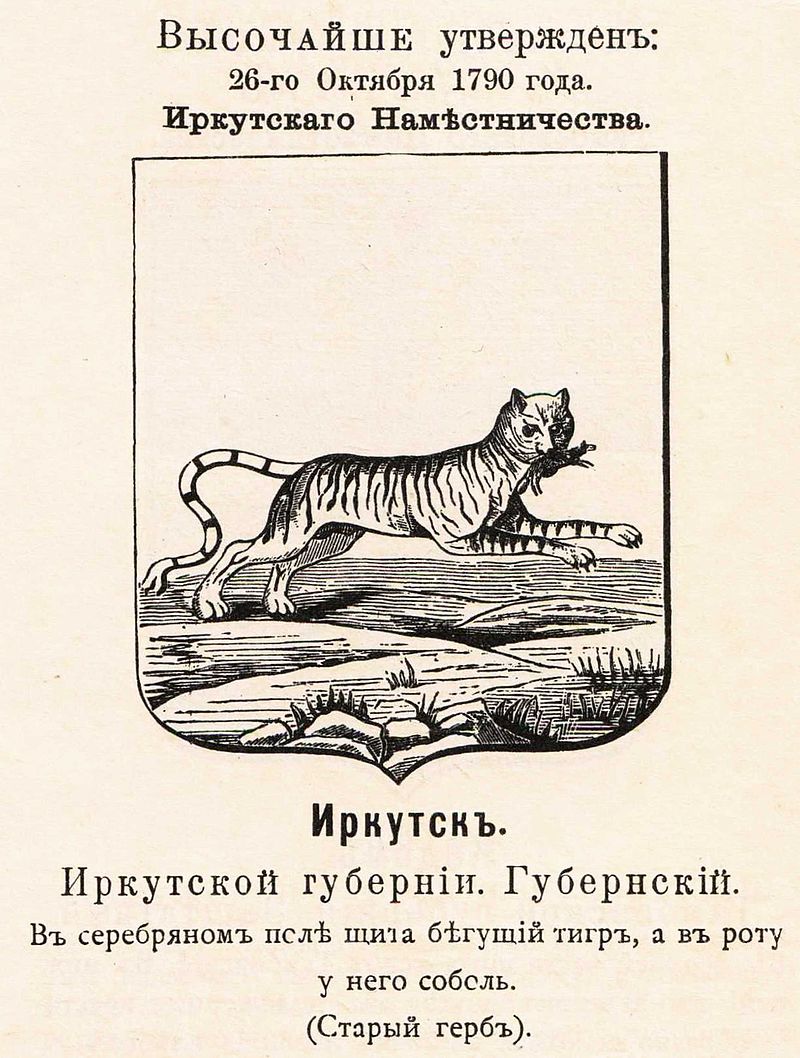 Герб Иркутска, 1790 год.jpg