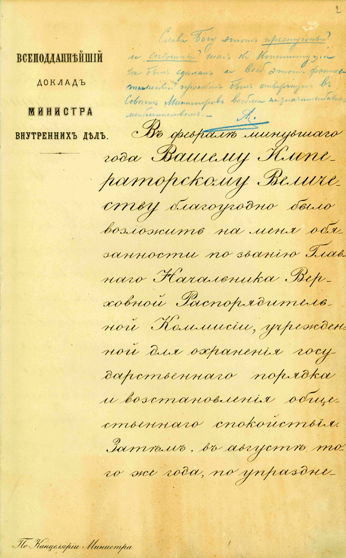 Первый лист доклада М.Т. Лорис-Меликова.ru.jpg Первый лист доклада М.Т. Лорис-Меликова.jpg
