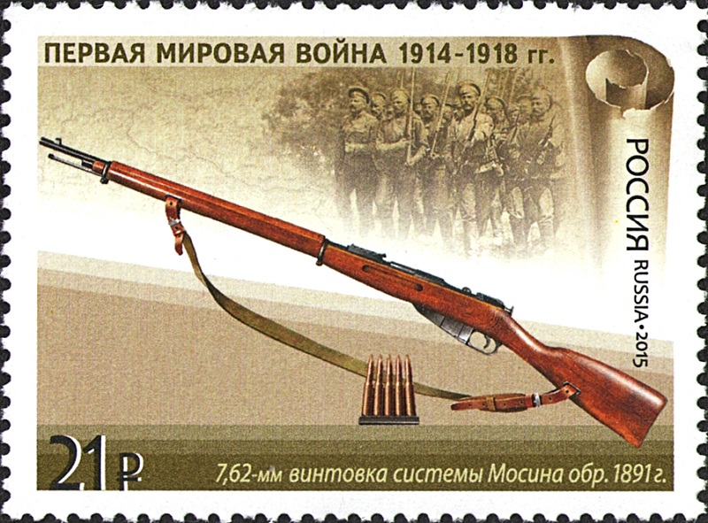Винтовка Мосина на почтовой марке.