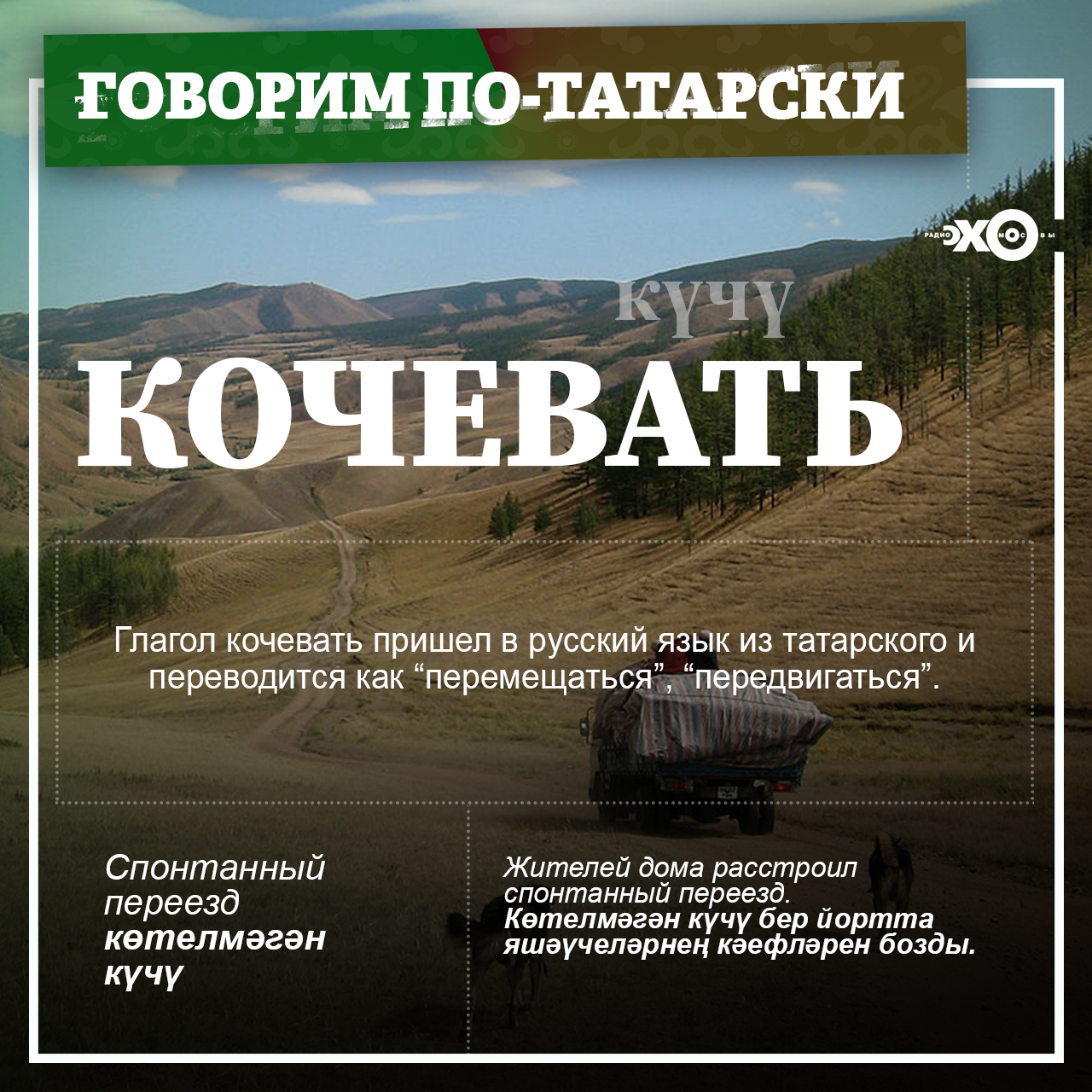 Kochevat.jpg