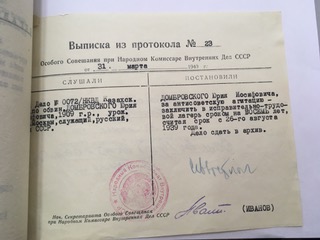 Выписка из протокола Особого совещания НКВД СССР. 31&nbsp;марта 1940 года. <br>