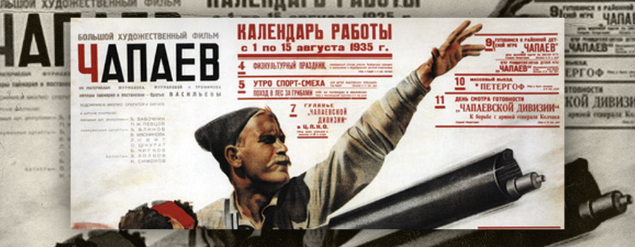 Фото 1.webp «Чапаев», 1934. <br>