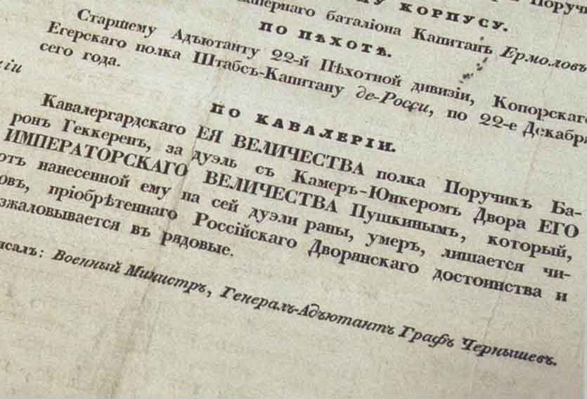 Приказ о разжаловании в рядовые поручика барона Геккерна, 22.12.1837.jpg
