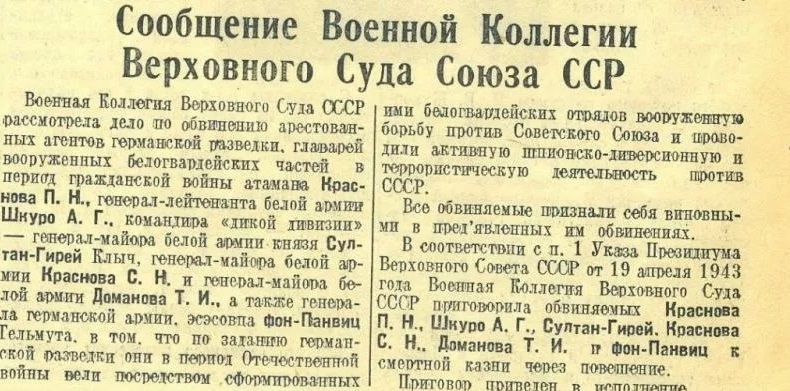 Приговор по делу атамана Краснова. Газета «Правда».