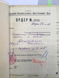Ордер на арест и&nbsp;обыск Домбровского. 26&nbsp;августа 1939 года. <br>