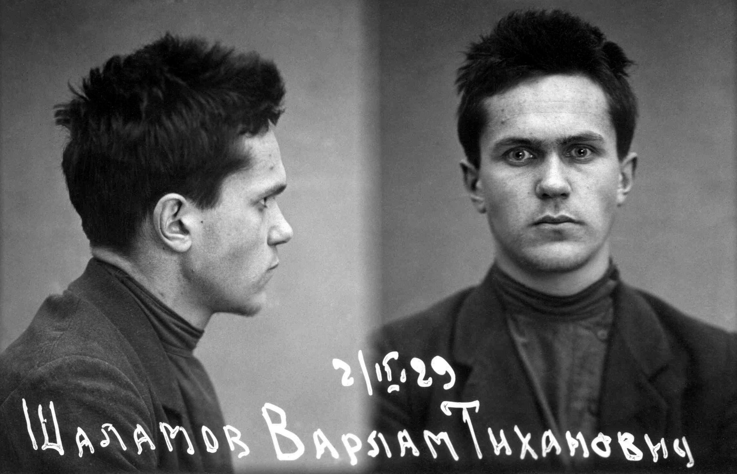 9) В. Шаламов. Арест 1929. wikipedia.org.jpg