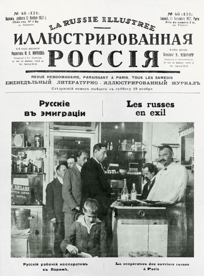 Русские в Париже. (“Иллюстрированная Россия”) Фото 5.jpg