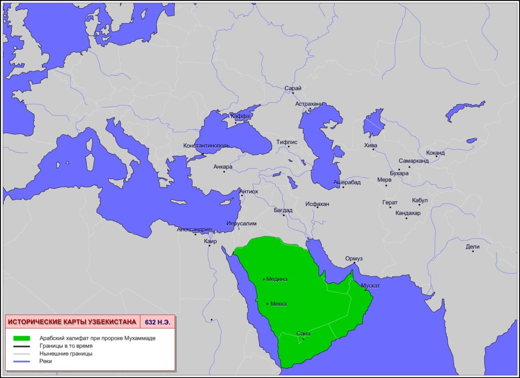 Территория Халифата в 632 году..jpg