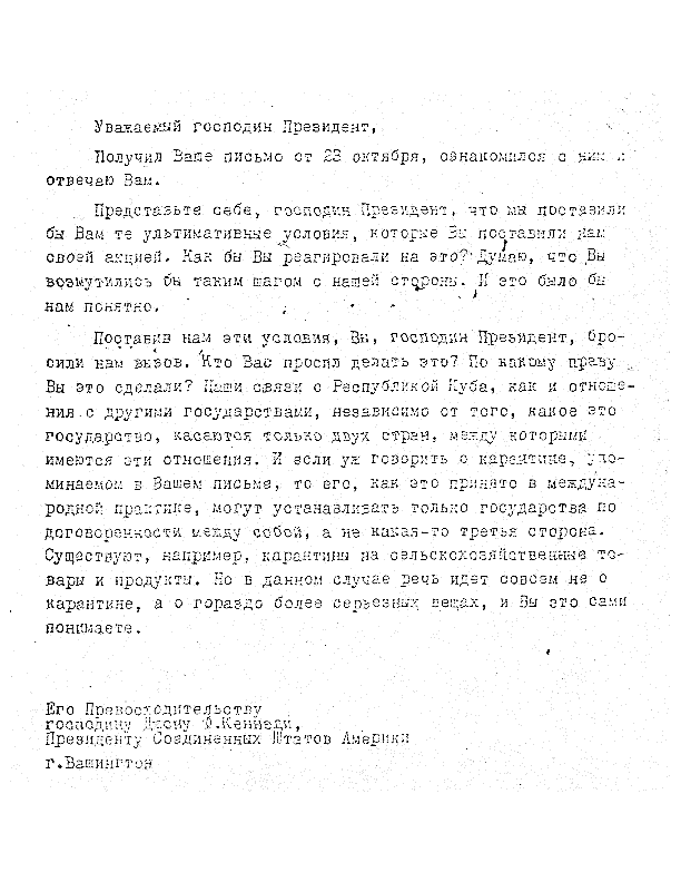 Письмо Хрущёва Кеннеди от 24 октября 1962 года.gif