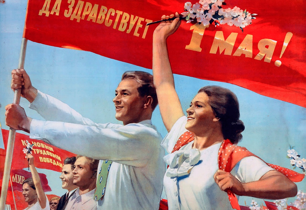 Первомайская демонстрация.