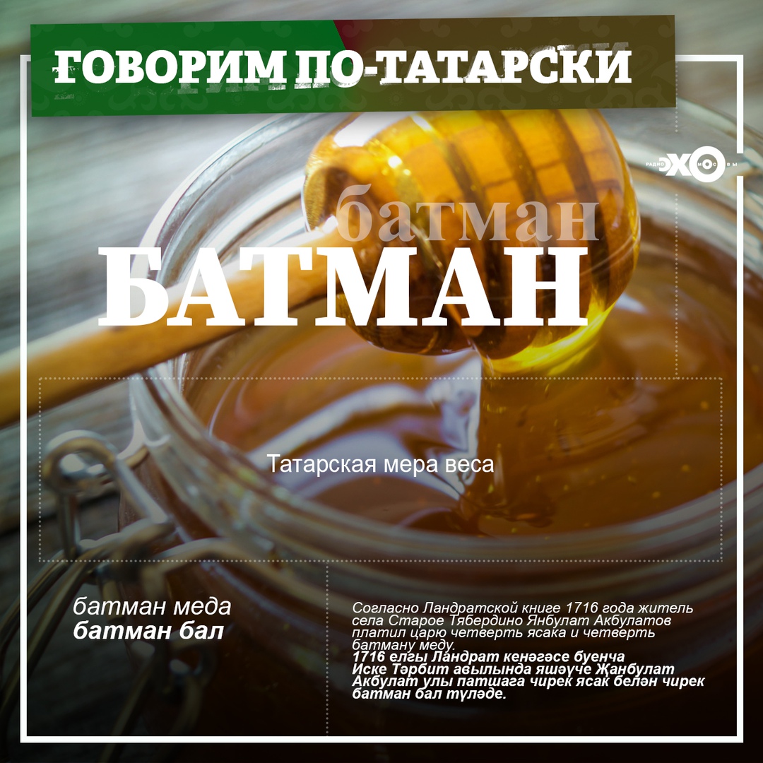 татарски.jpg