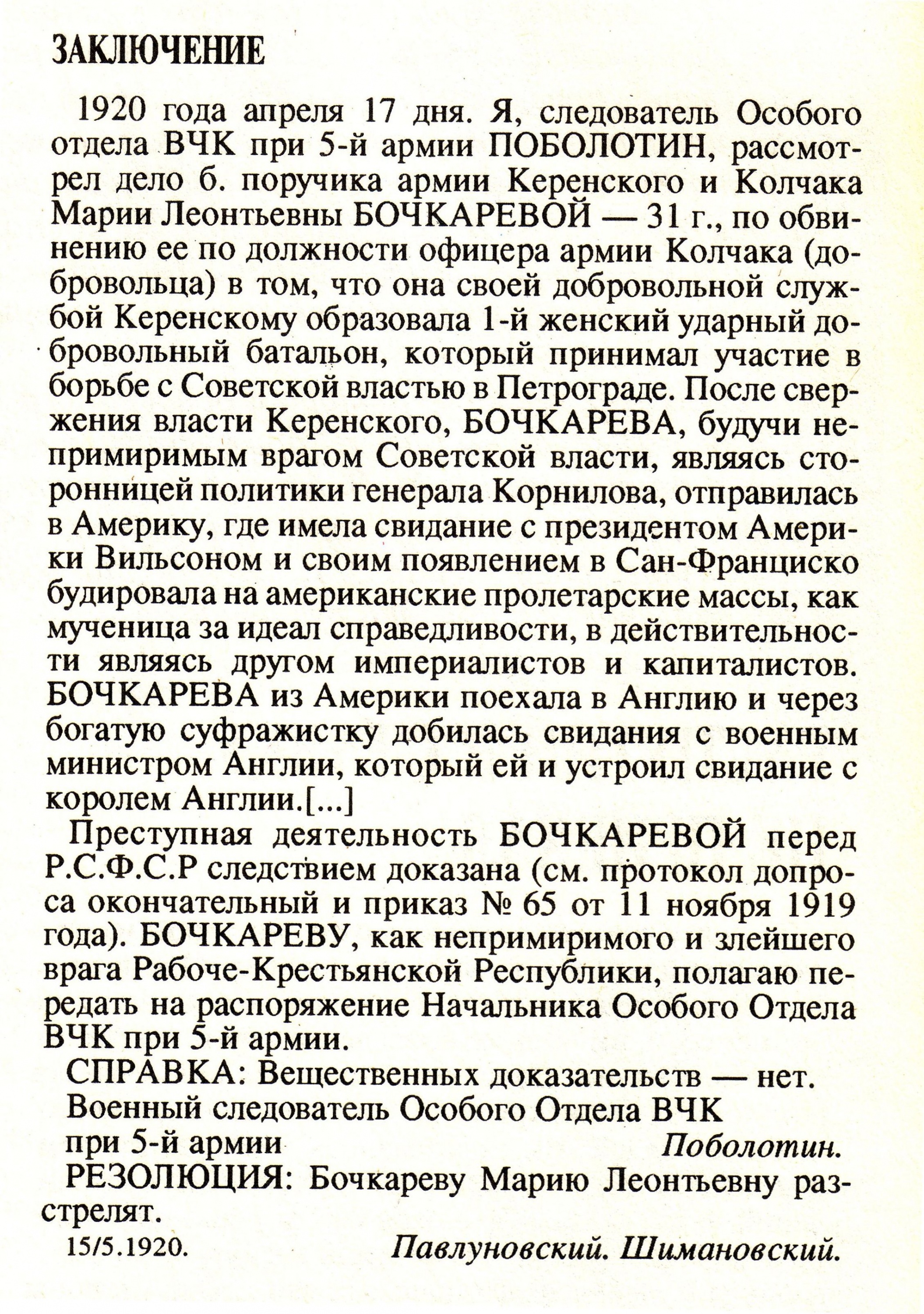 Приговор к расстрелу. ВЧК, Красноярск, 1920.jpg Приговор к расстрелу. ВЧК, Красноярск, 1920.jpg