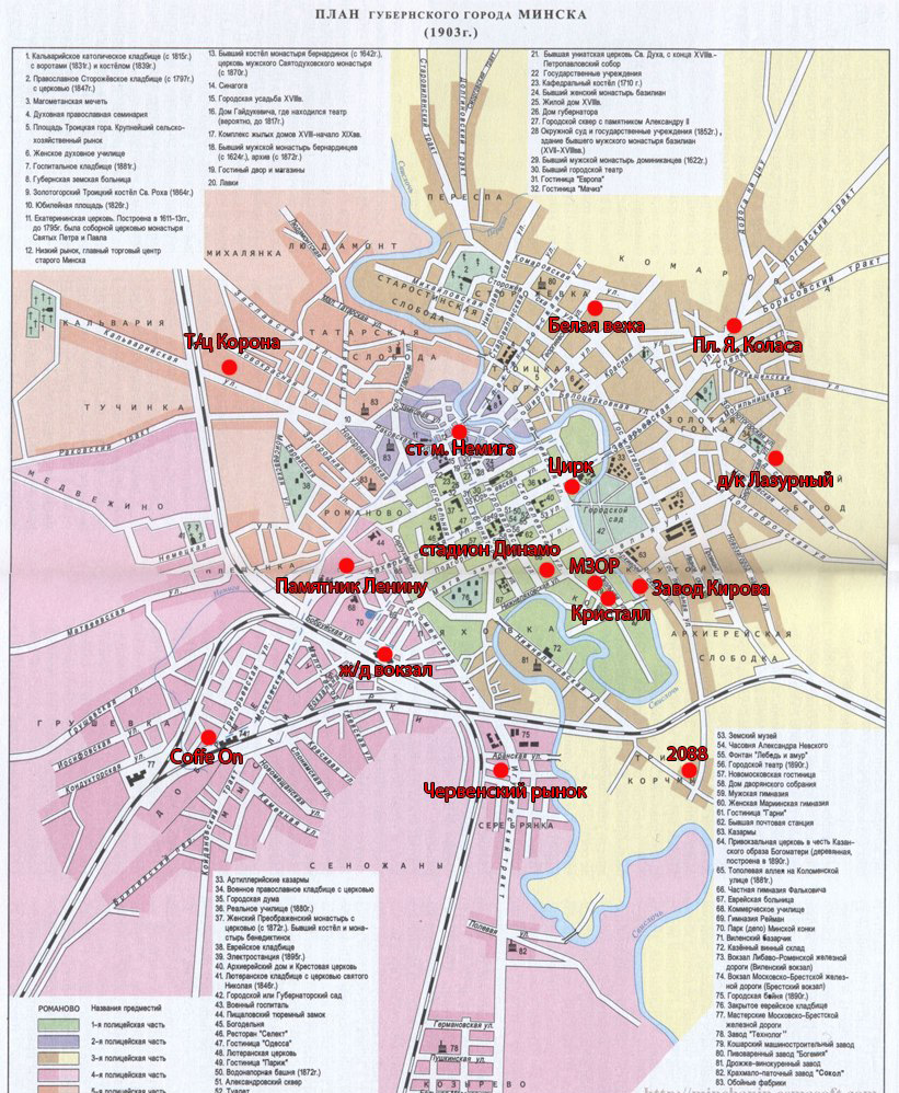 Карта Минска датированная 1903 годом с наложением на нее нескольких современных объектов в местах их настоящего расположения. 