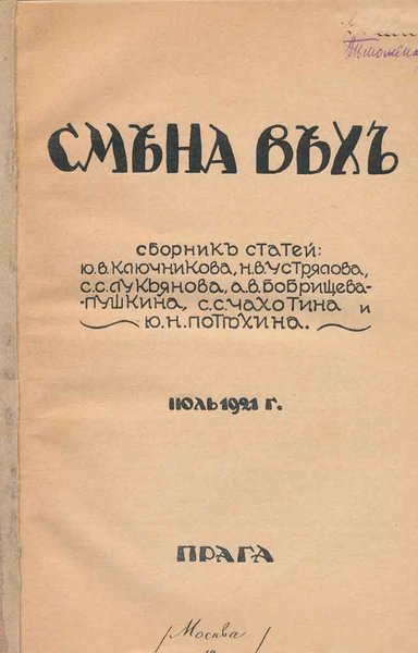 Сборник “Смена вех”. (runivers.ru) Фото 7.jpg