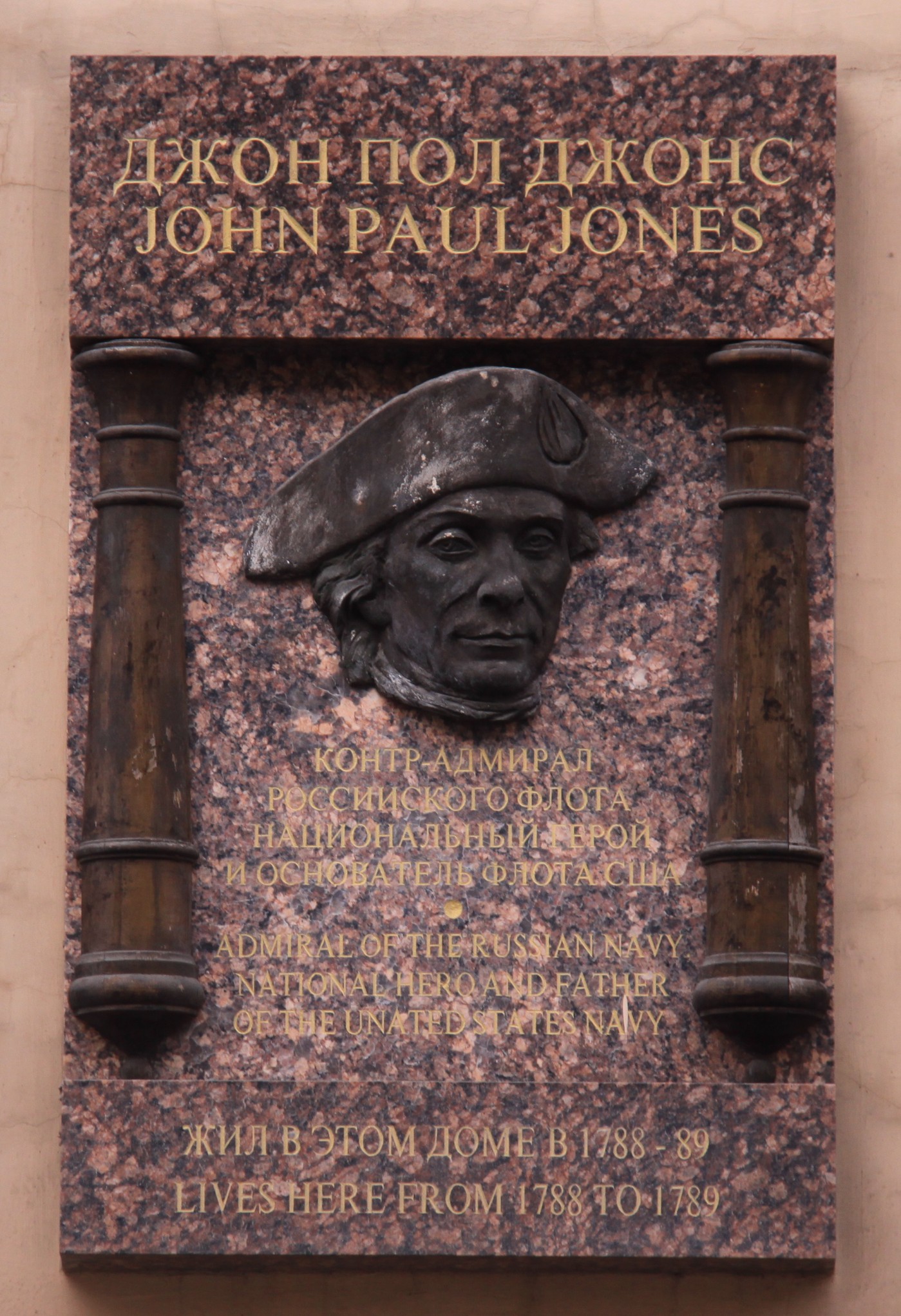 Мемориальная доска Джону Полу Джонсу.jpg