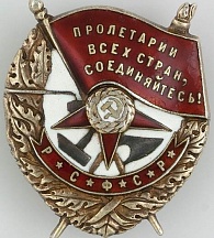 Советских орденов