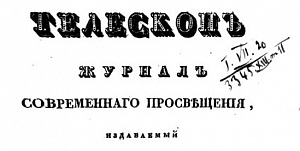 «Телескоп»