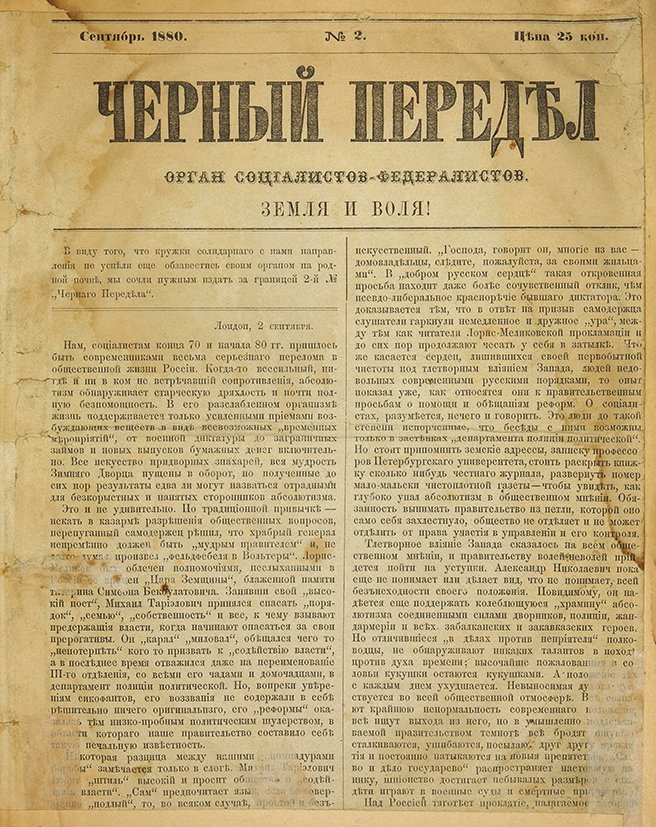 Что Такое «Чёрный Передел»? — Статьи