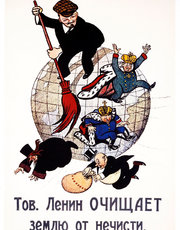Ленин очищает Землю от нечисти