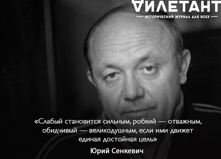Юрий Сенкевич — цитата дня
